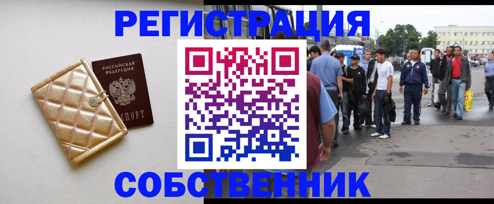 прописка регистрация в Урус-Мартане