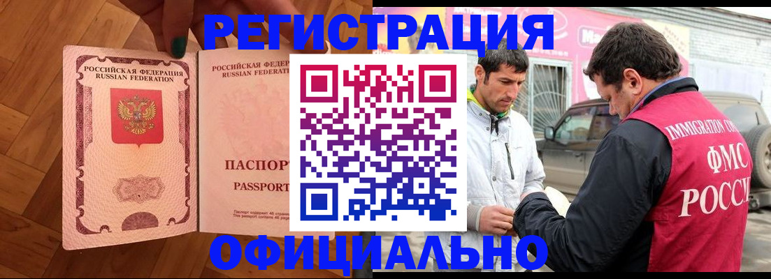 прописка ребенка в Урус-Мартане