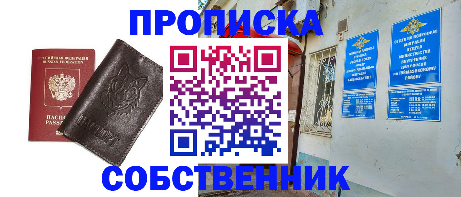 прописка гарантия в Урус-Мартане