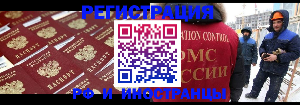 прописка иностранных граждан в Урус-Мартане