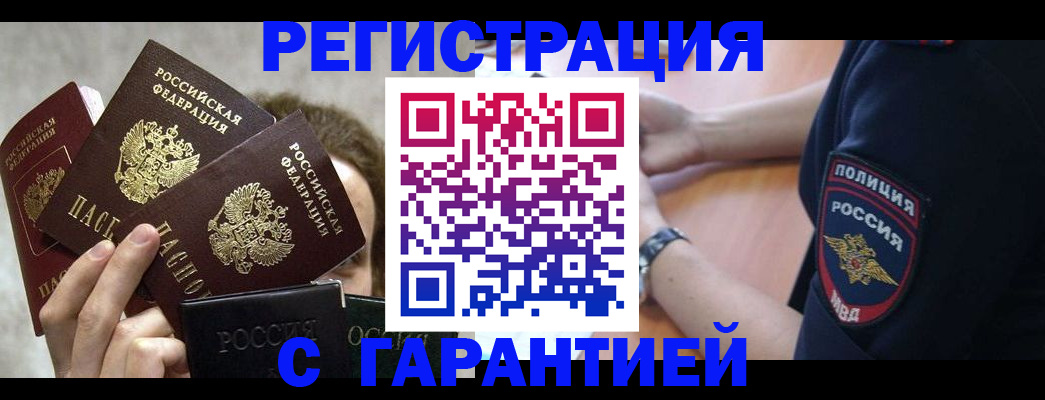миграционный учет в Урус-Мартане