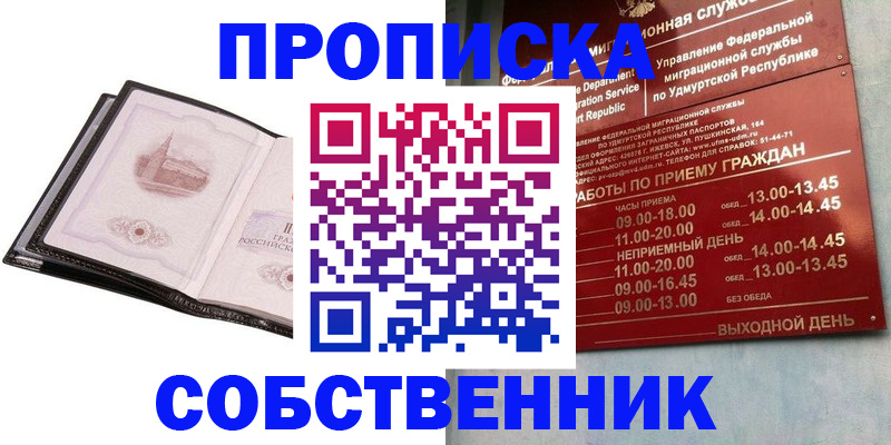 купить прописку в Урус-Мартане