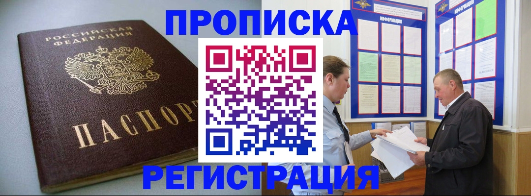 временная регистрация 2025 в Урус-Мартане
