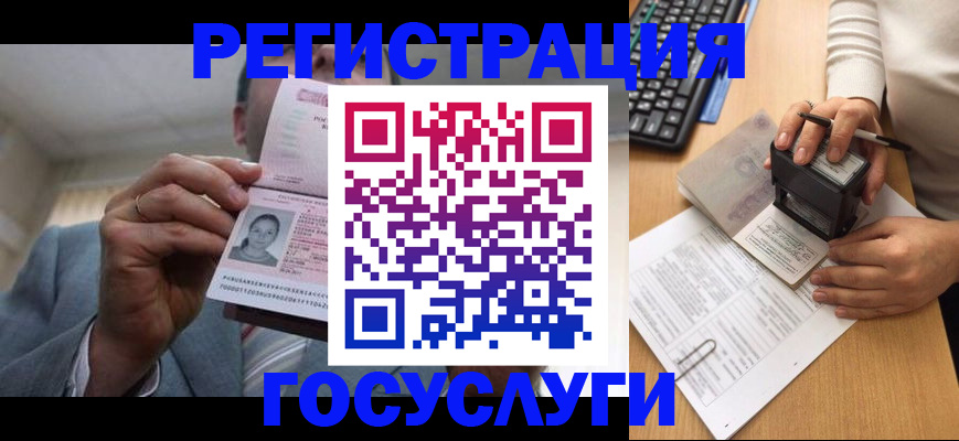 регистрация в Урус-Мартане