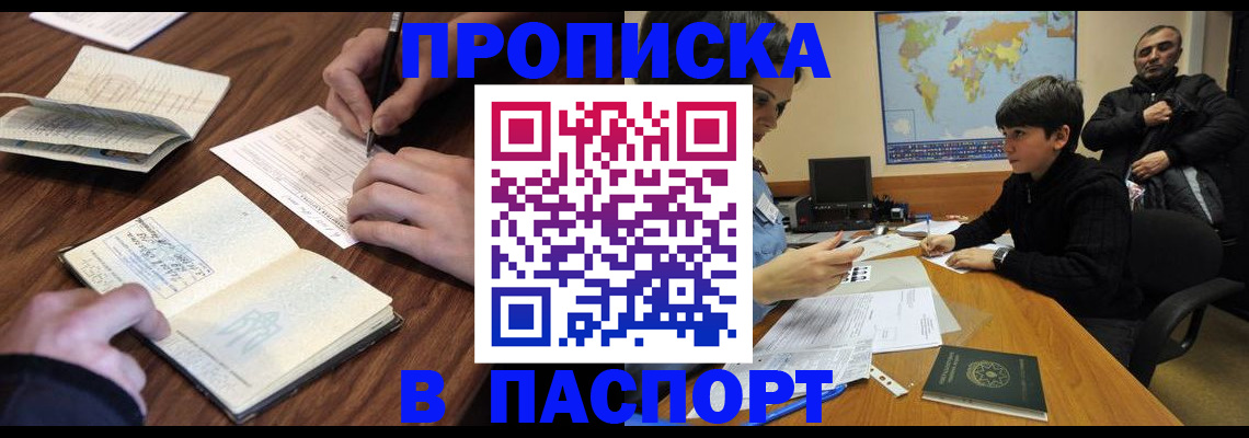 прописка законно в Урус-Мартане